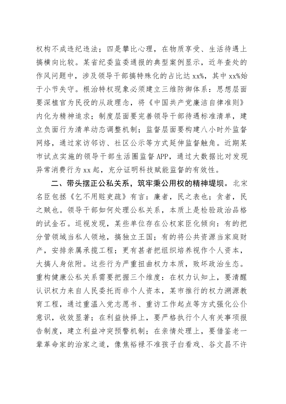 党组书记在作风建设深入贯彻中央八项规定精神学习教育读书班上的研讨发言_第2页