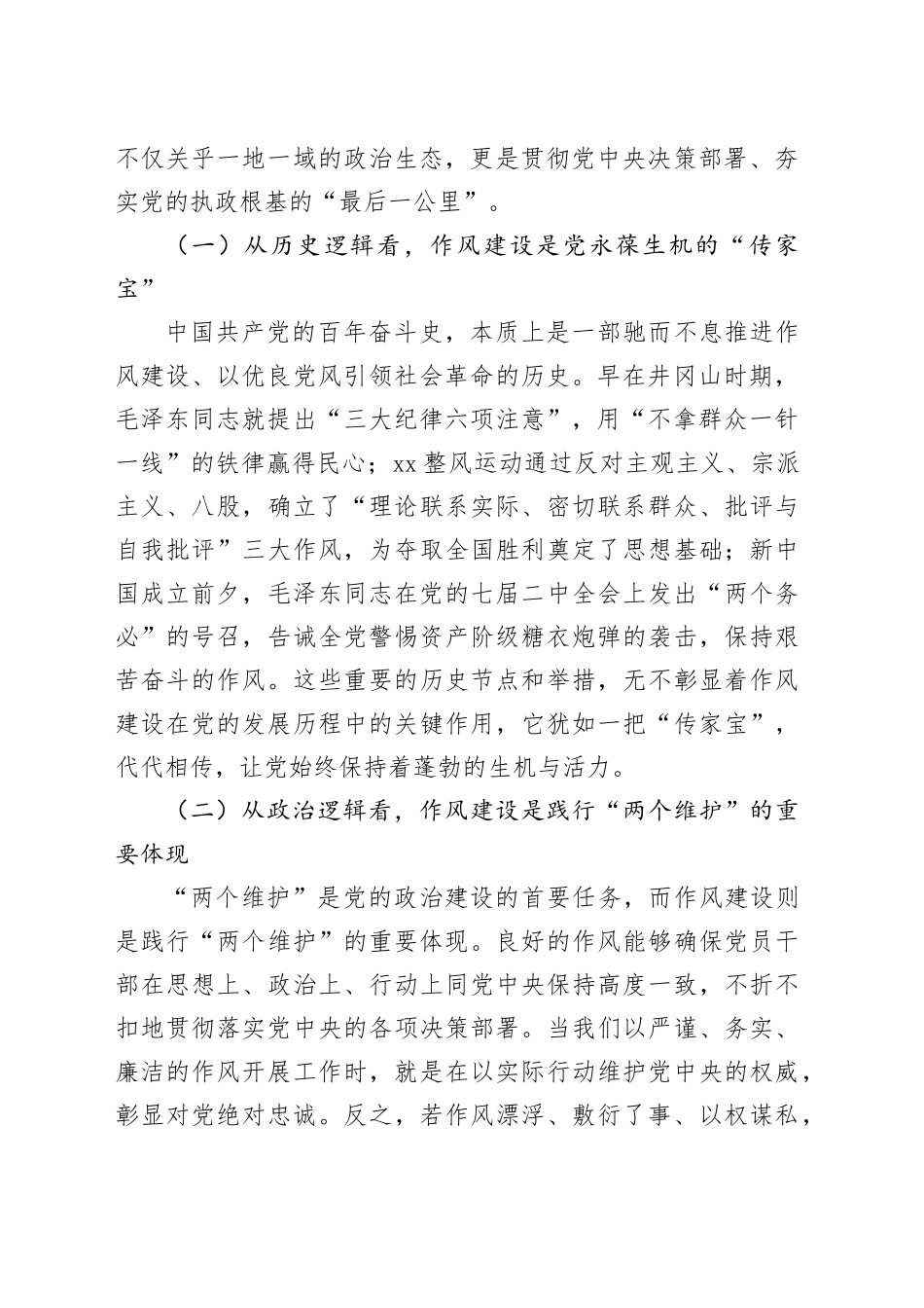 党组书记在作风建设专题读书班第一次集中学习上的讲话_第2页