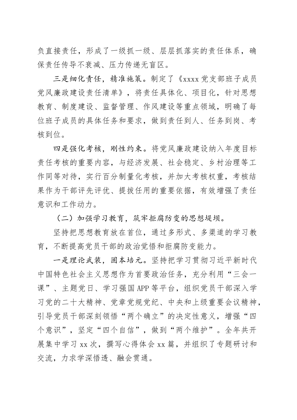 党组织党风廉政建设主体责任述责述廉报告_第2页