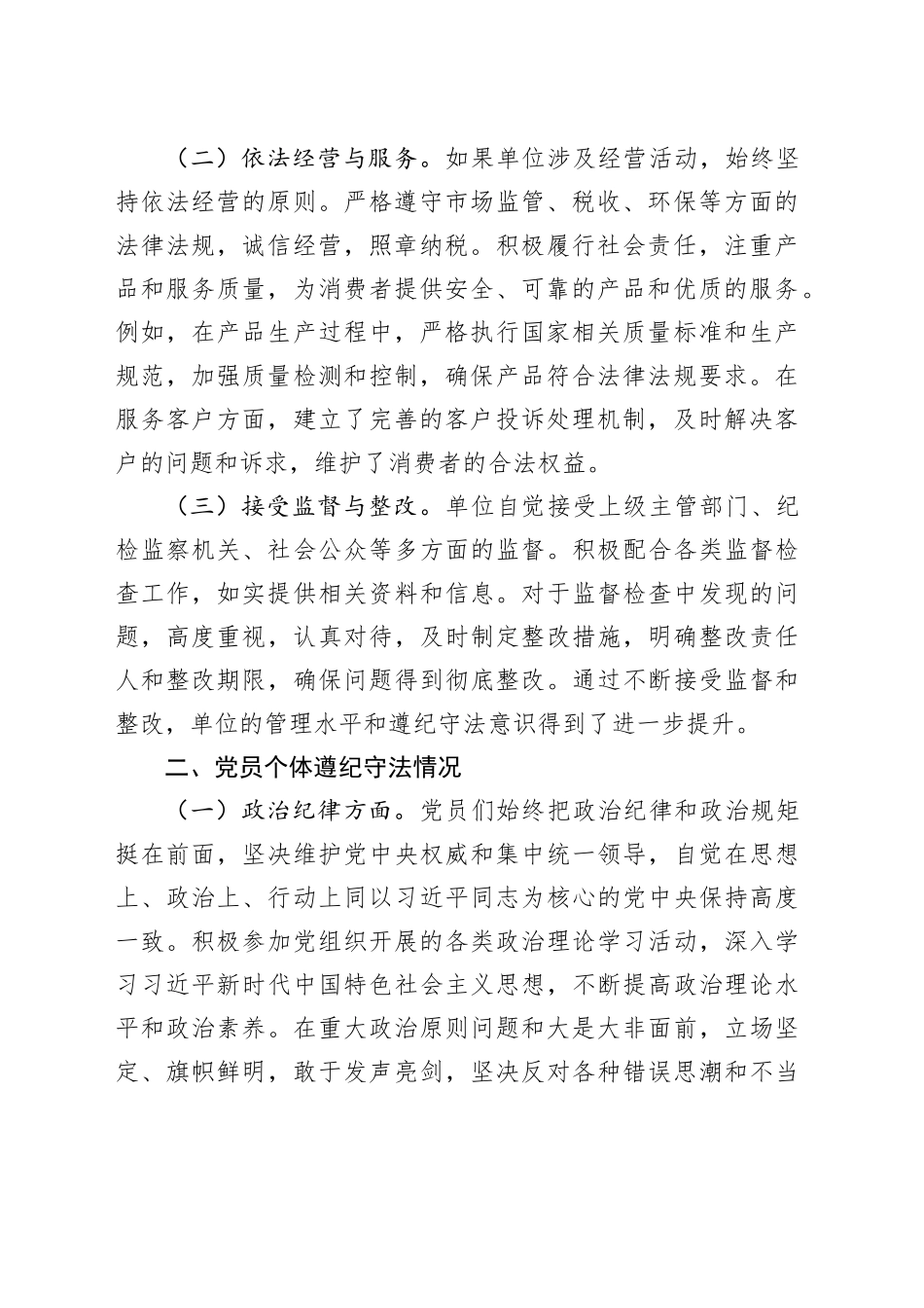 党组织党员遵纪守法基本情况_第2页