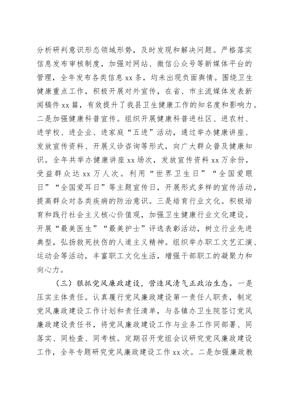 党组织书记述职述廉报告_第2页