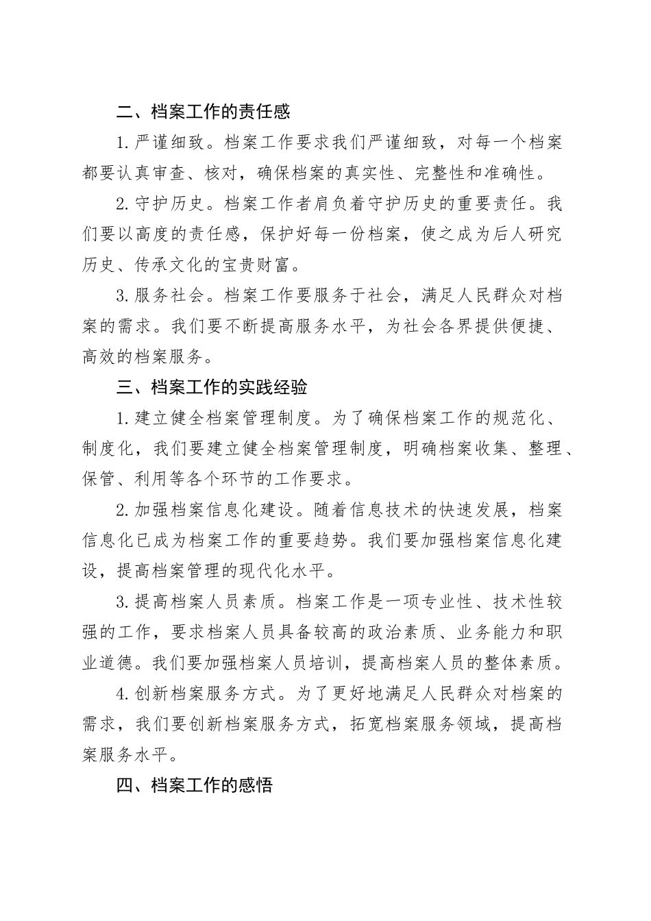 档案工作心得体会感悟合集（3篇）_第2页