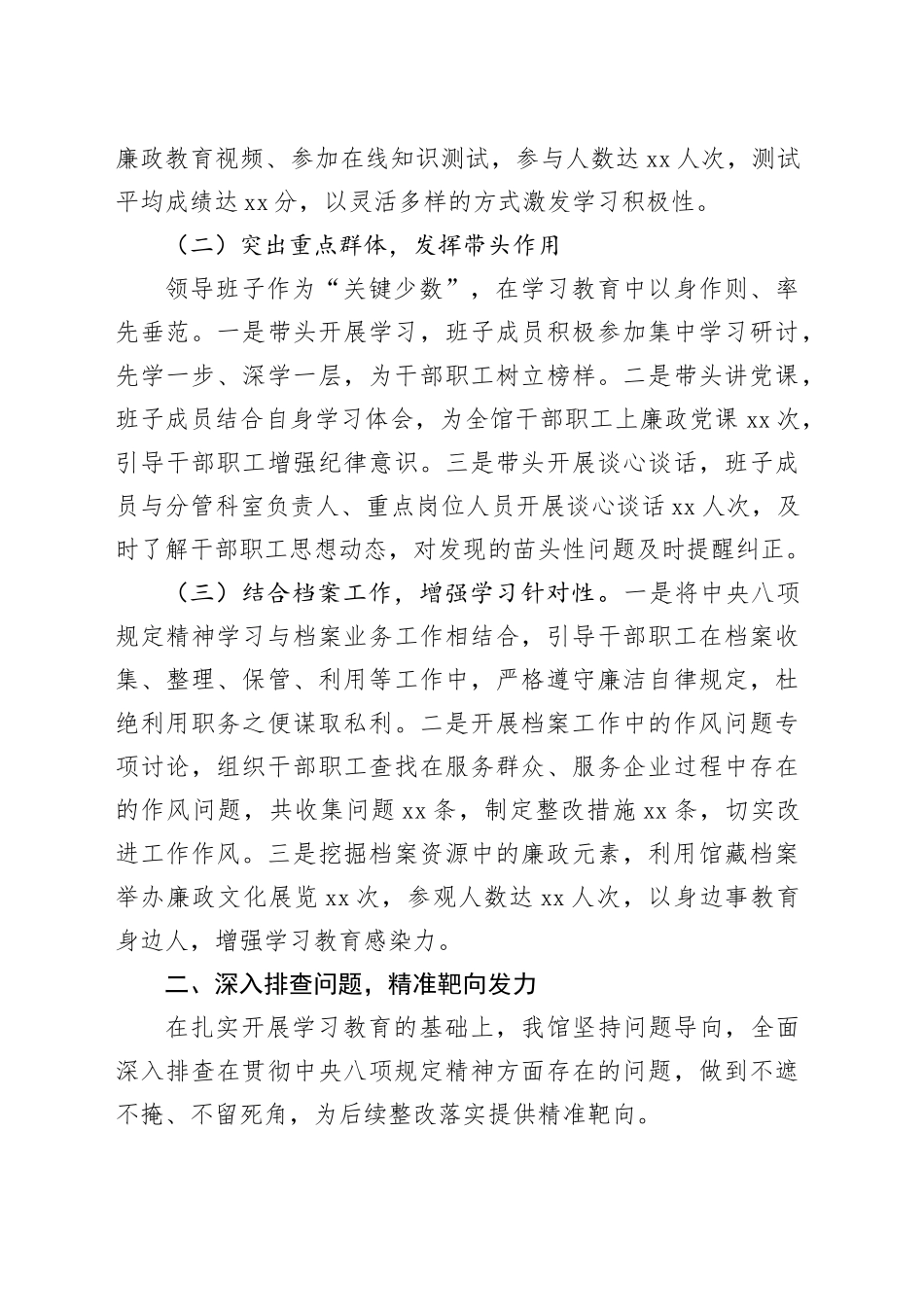 档案馆在全市深入贯彻作风建设专题推进会上的汇报发言_第2页