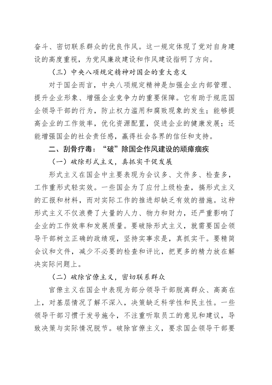 刀刃向内：中央八项规定精神在国企落地生根的“破”与“立”（党课讲稿）_第2页