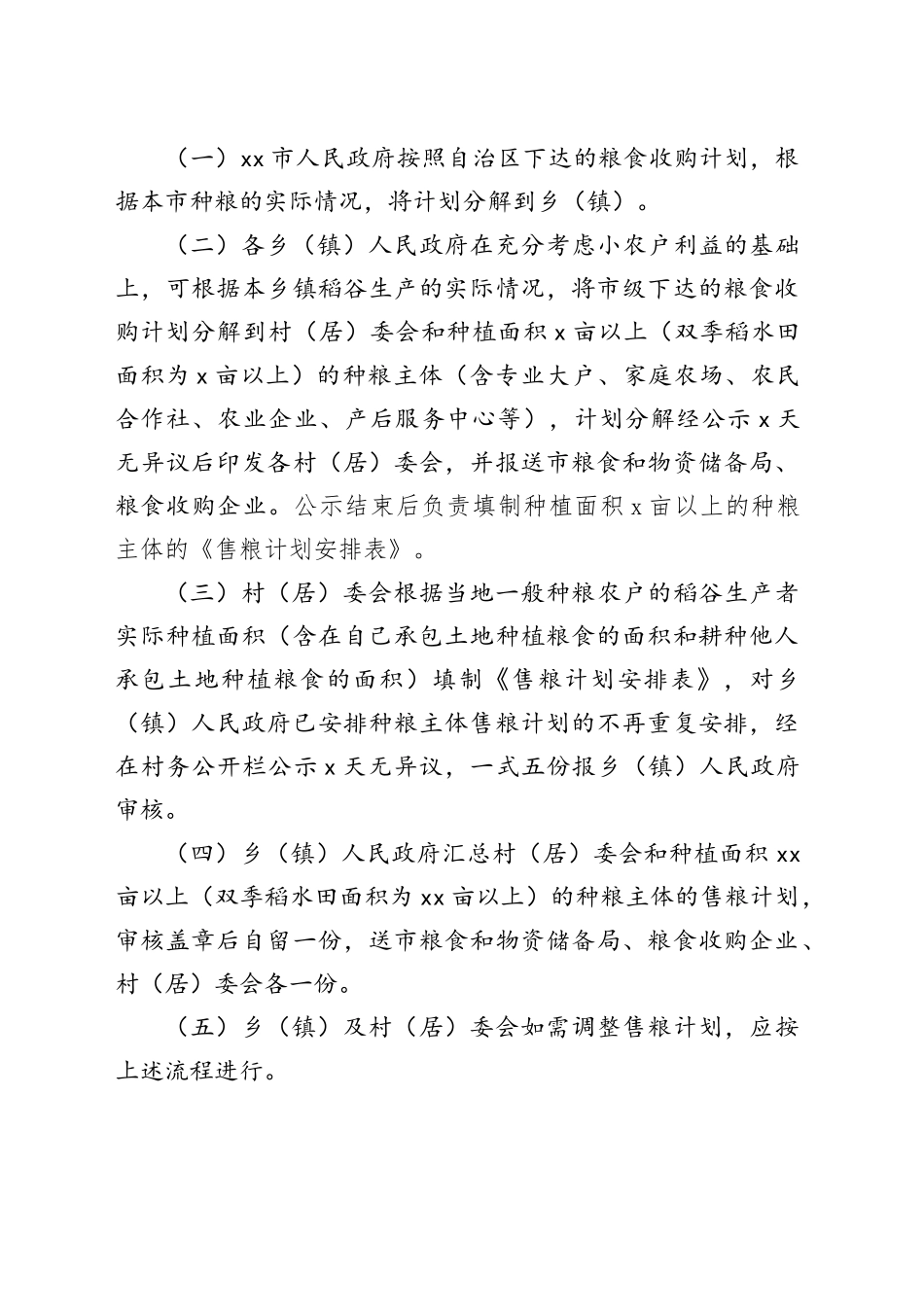 稻谷生产者售粮补贴及粮食收购补贴实施工作流程_第2页