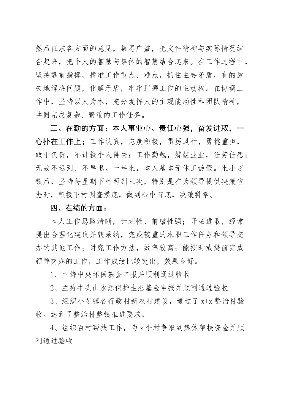 德能勤绩廉个人总结_第2页