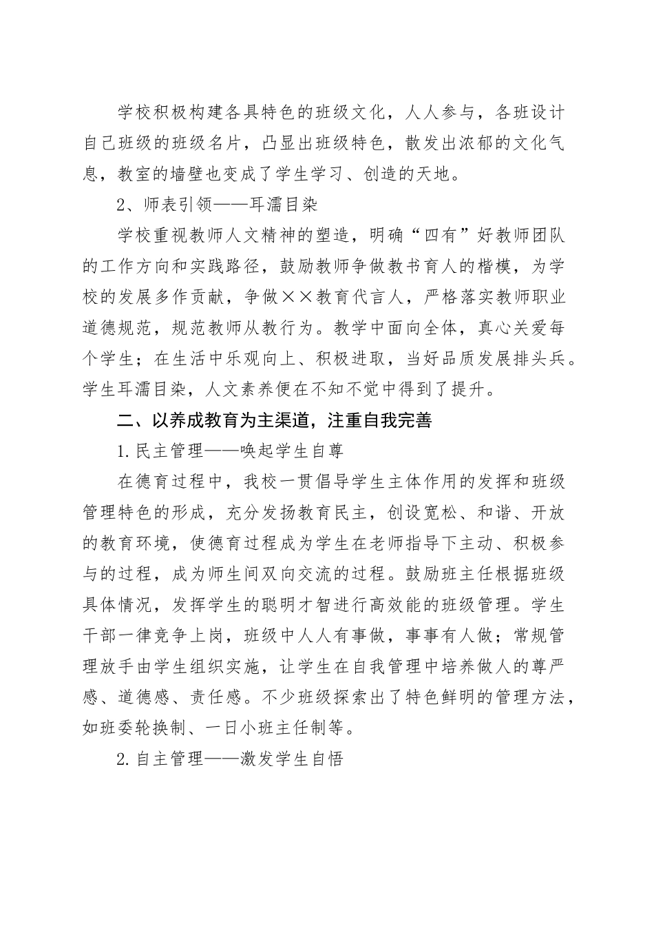 德育工作无浅出 春风化雨润无痕 ——xxx小学德育工作现场考评汇报_第2页