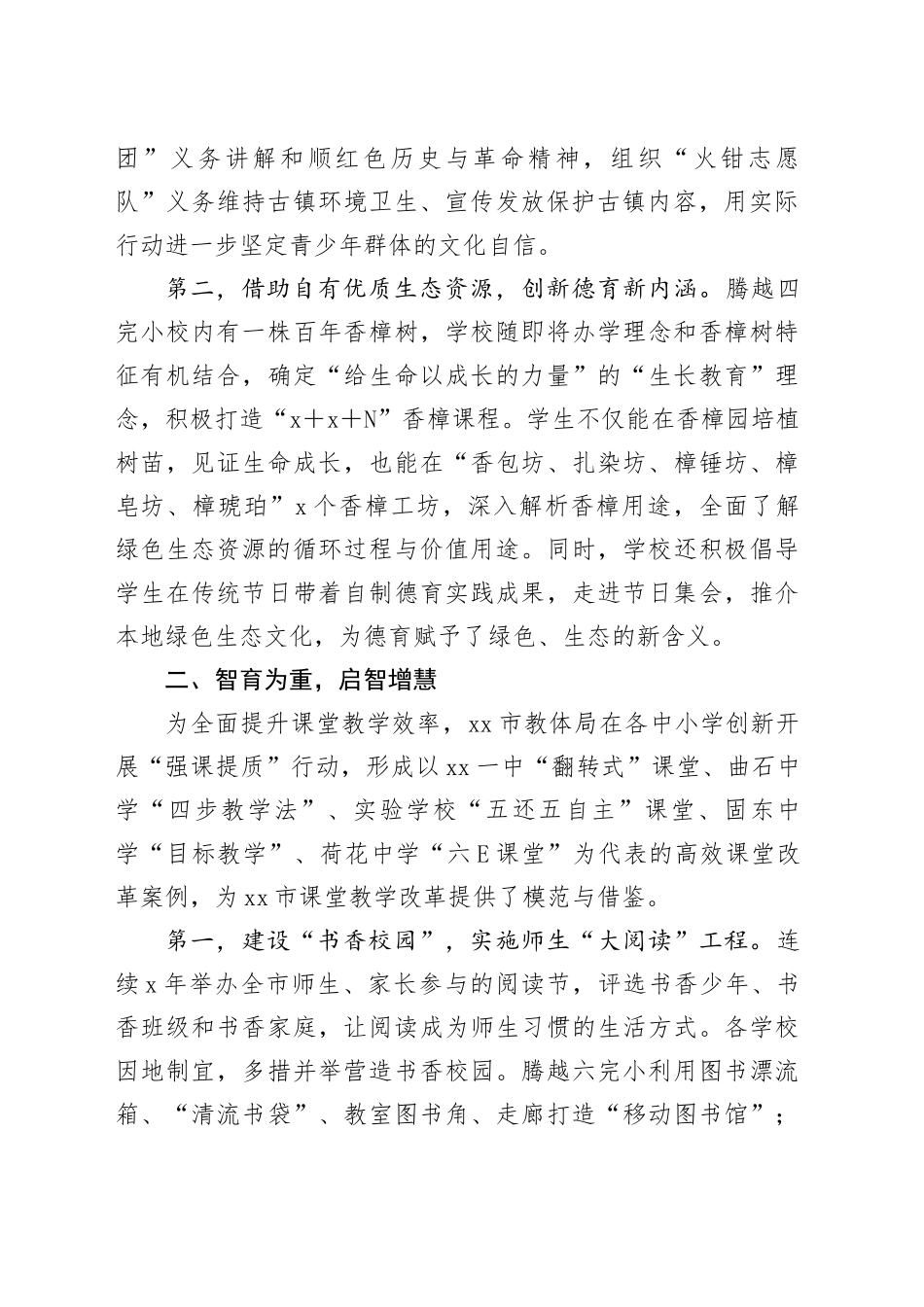 德智体美劳五育并举典型案例交流材料_第2页