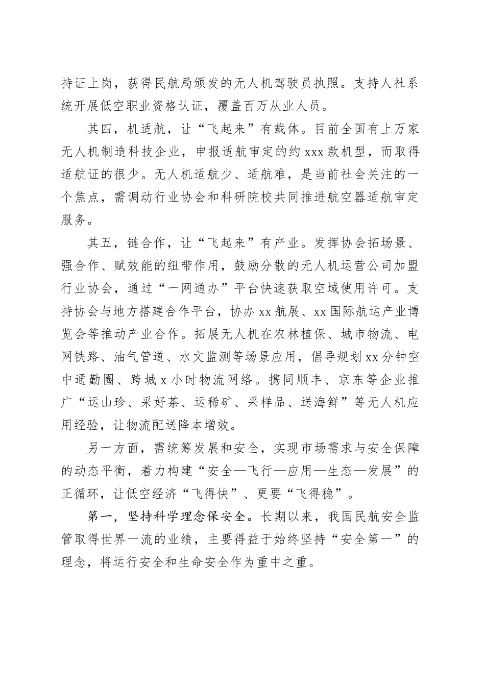 低空经济“飞起来”更要“飞得稳”_第2页