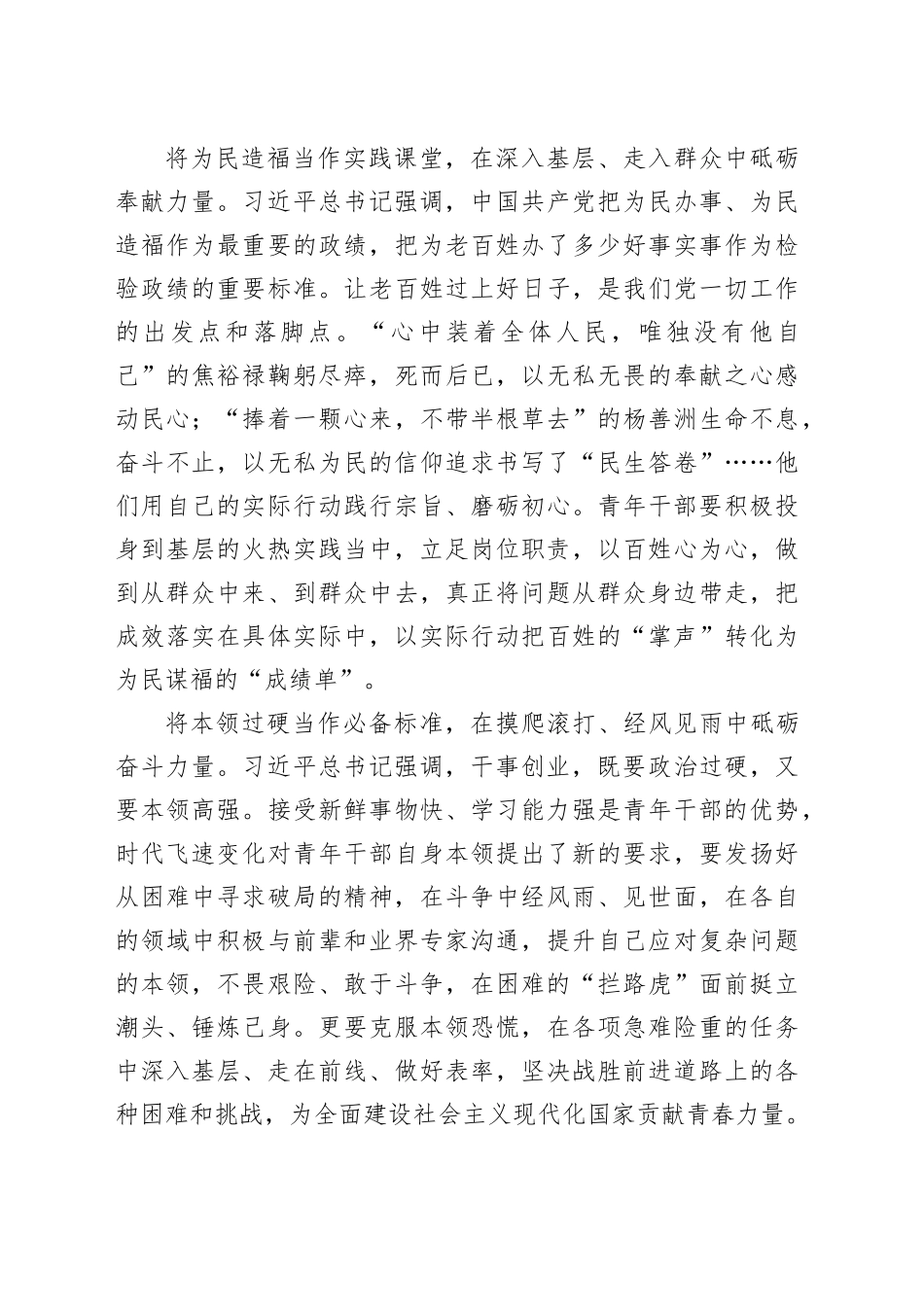 砥砺青春力量书写挺膺担当的青春答卷_第2页