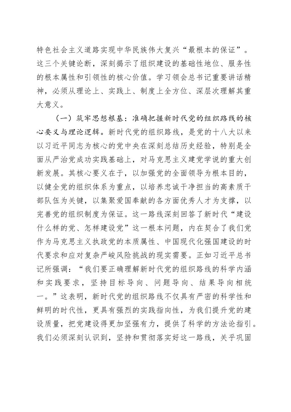 砥砺组织优势，奋进时代征程——学习习近平总书记在二十届中央政治局第二十一次集体学习时的重要讲话精神心得体会20250804_第2页