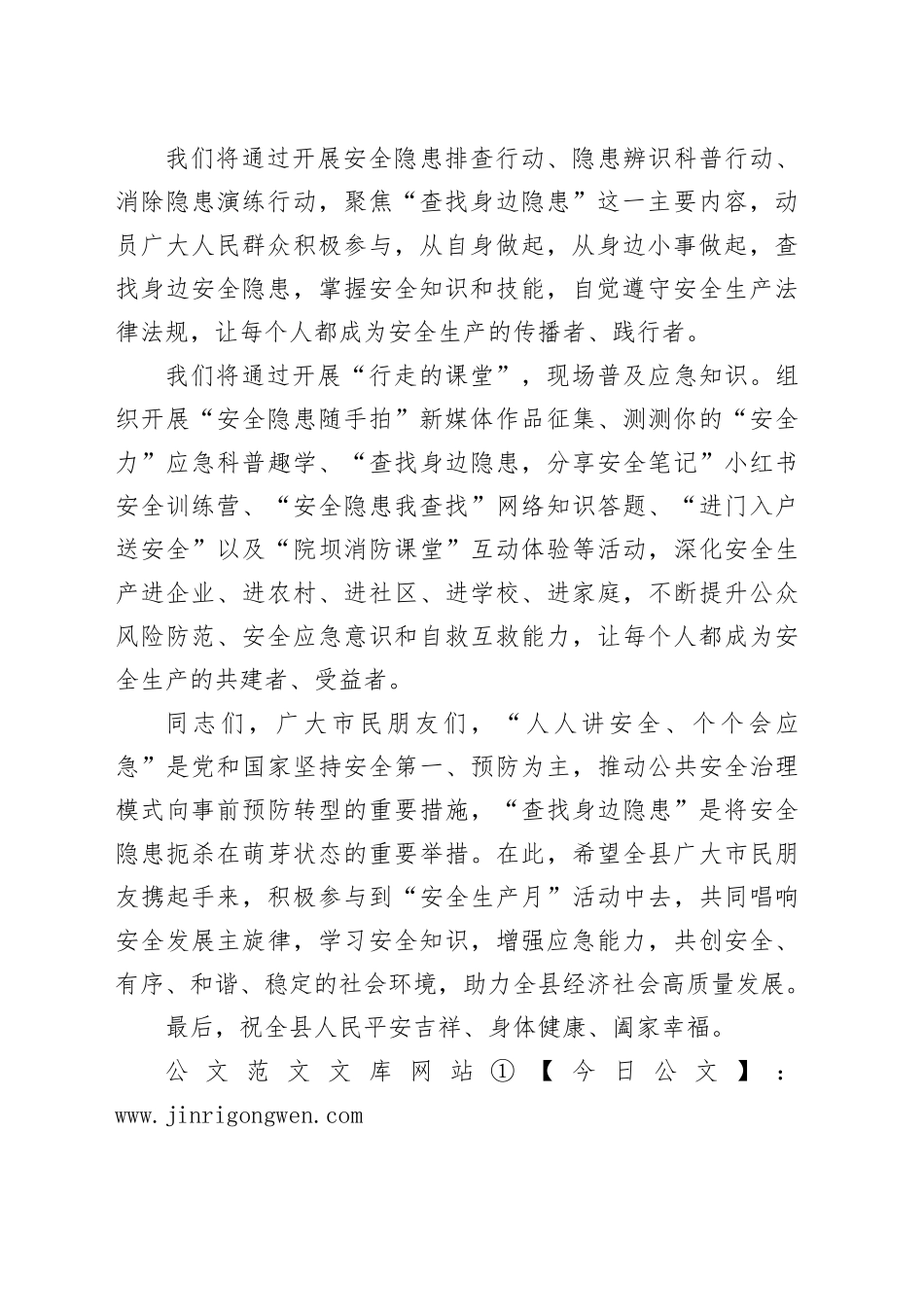 第24个“安全生产月”活动动员讲话_第2页