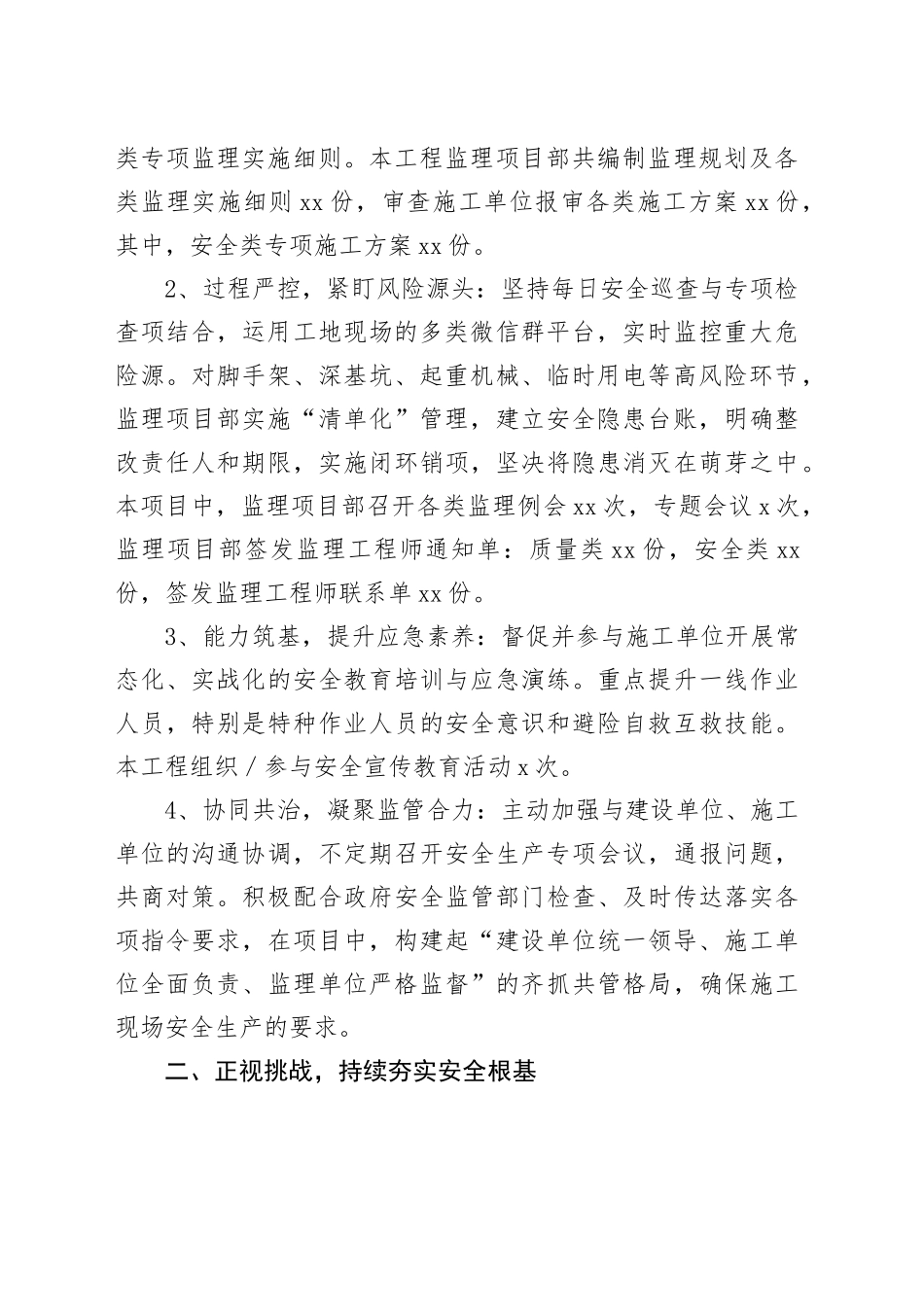 第24个安全生产月观摩会上发言稿：履行法定职责坚守安全底线_第2页