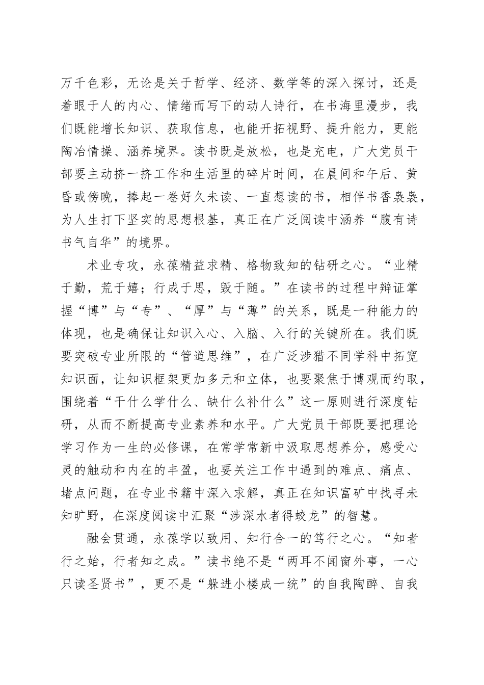 第30个读书日心得体会合集（9篇）_第2页