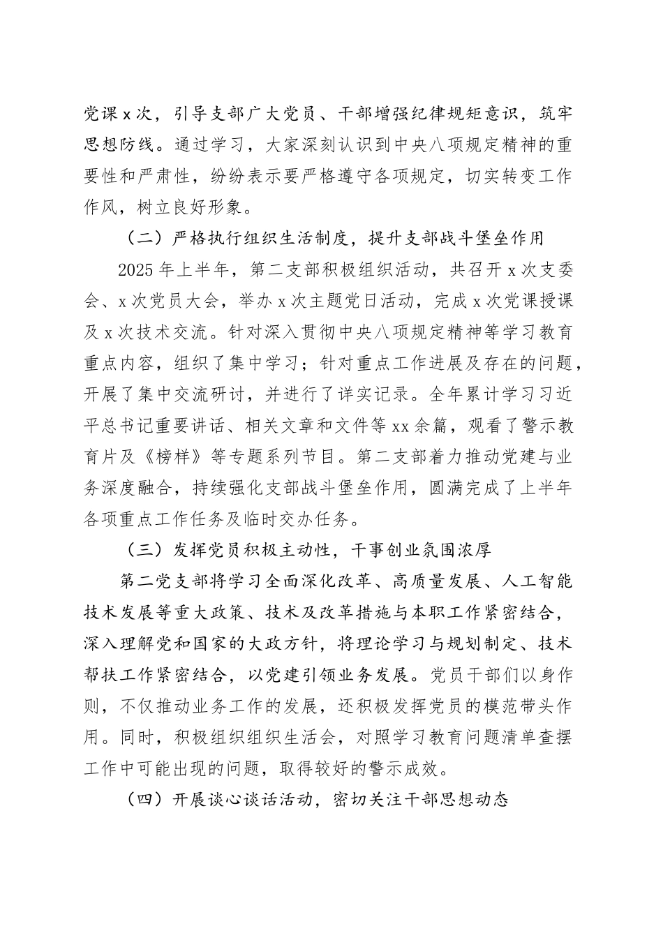 第二党支部2025年上半年党员干部思想状况分析报告_第2页