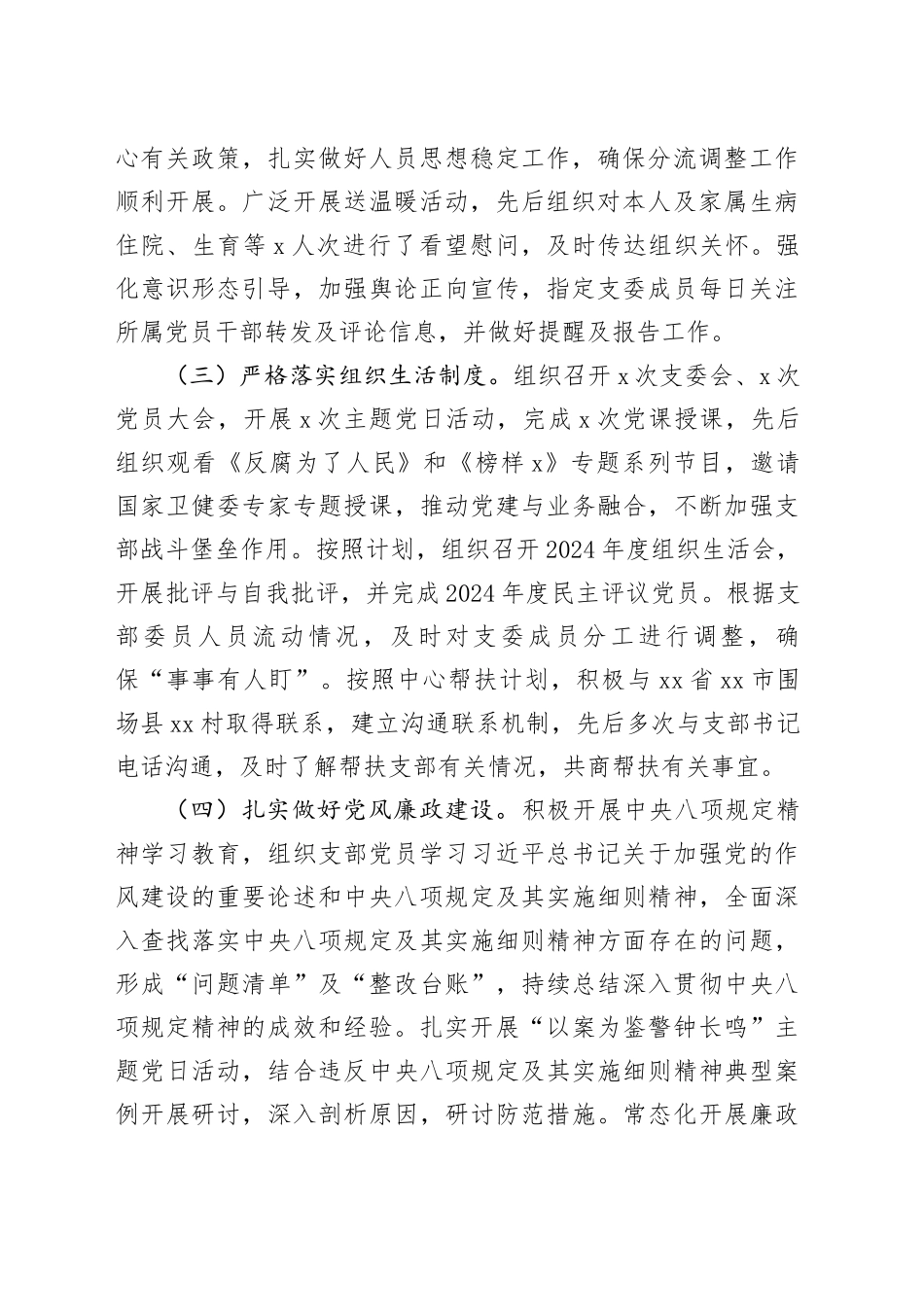 第二党支部2025年上半年全面从严治党工作总结_第2页