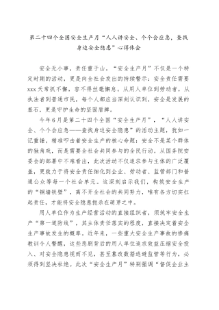 第二十四个全国安全生产月“人人讲安全、个个会应急，查找身边安全隐患”心得体会