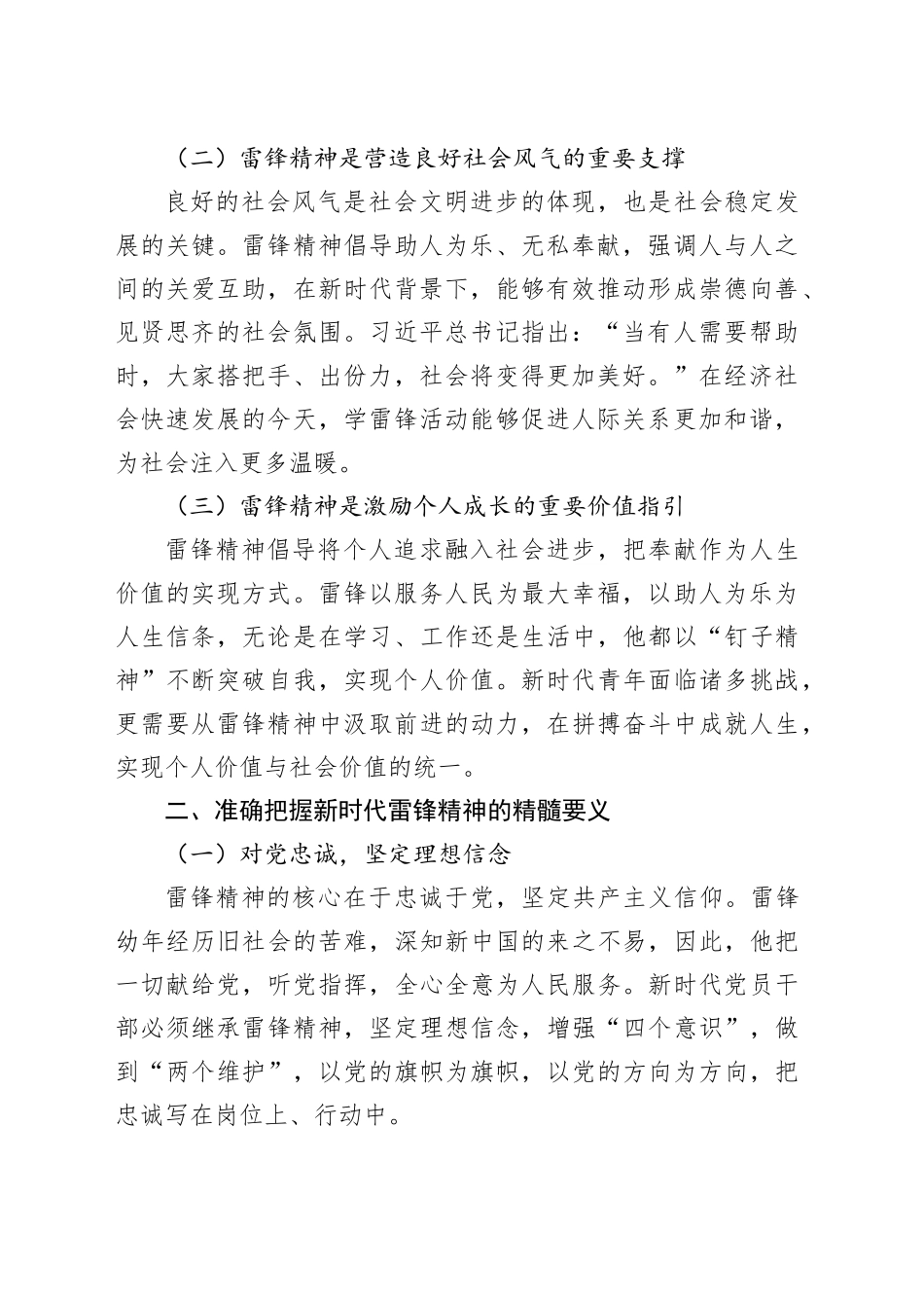 第一季度党课：赓续雷锋精神,做新时代“追锋人”_第2页