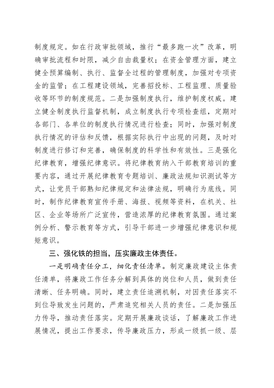 第一季度廉政建设经验做法：“四铁”举措深耕细作，绘就廉政建设新画卷_第2页