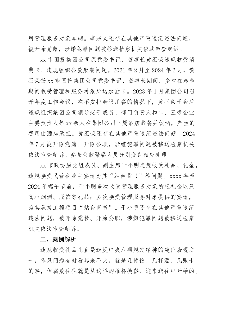 典型案例分析_第2页