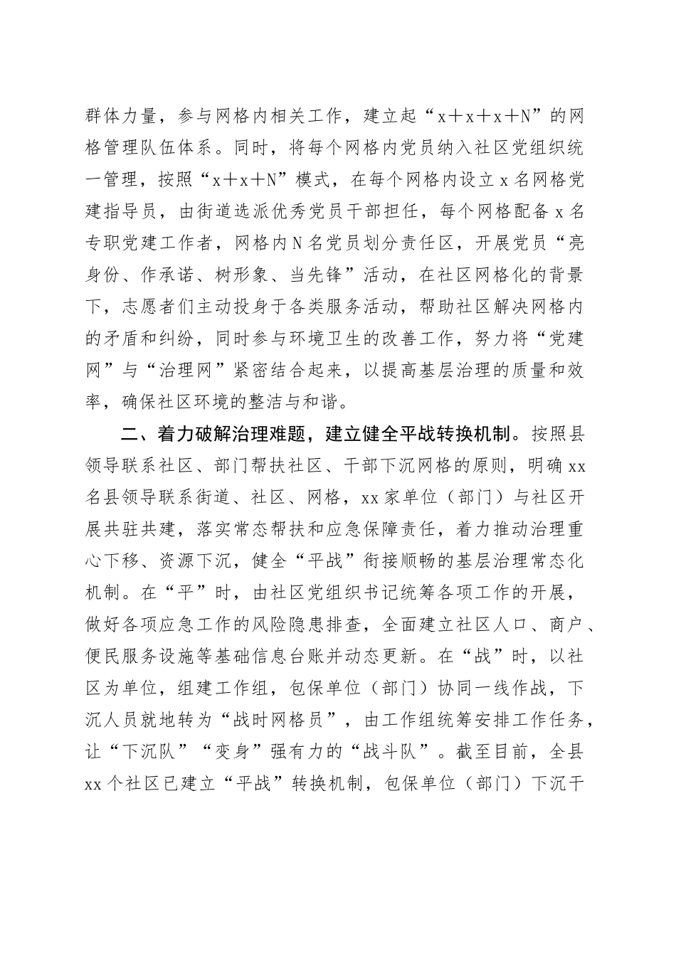 典型材料：以“五个着力”，纵深推进基层党建引领城市基层治理_第2页