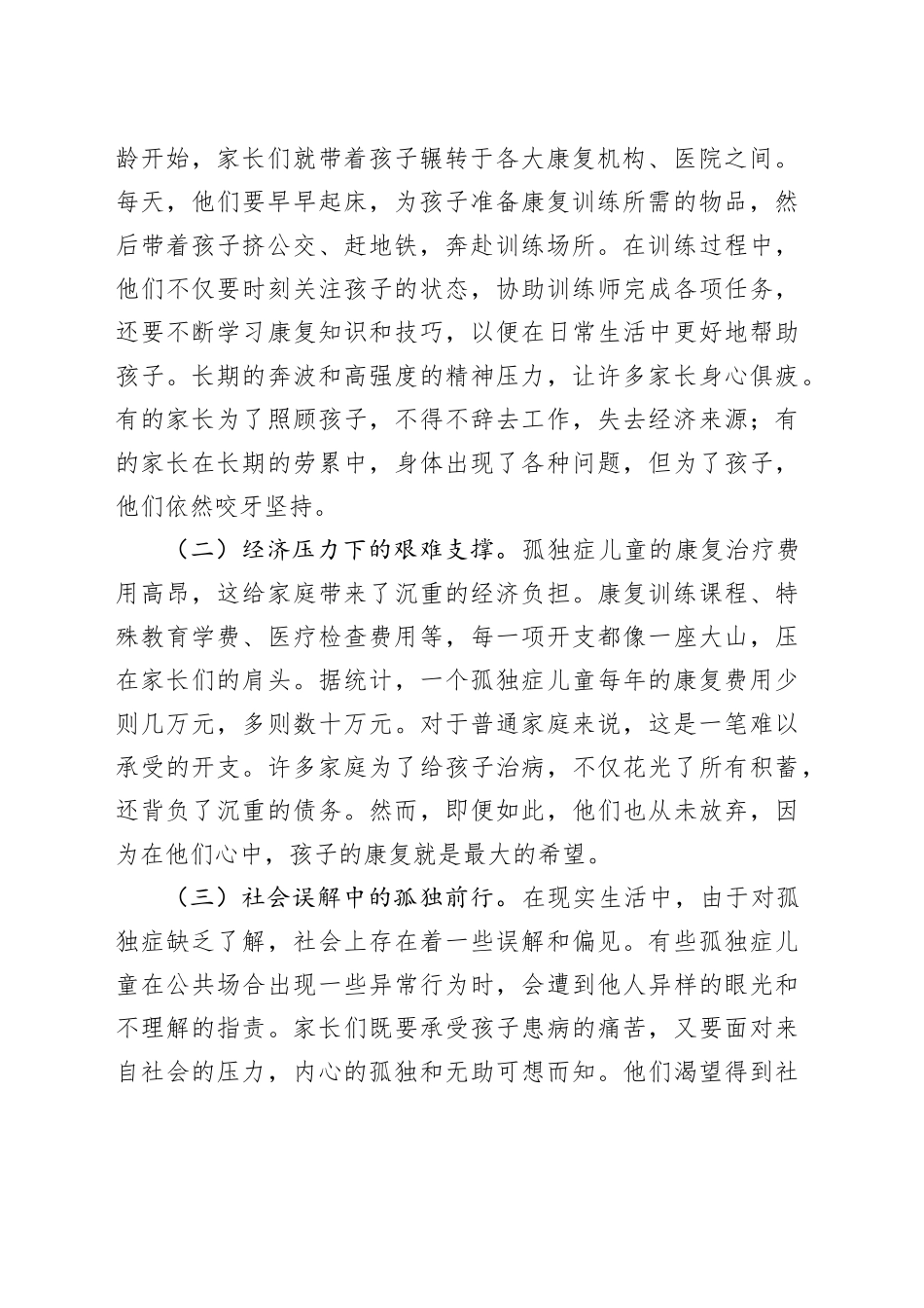 点亮孤独星光 温暖生命旅程——在关爱孤独症儿童家庭活动上的致辞_第2页