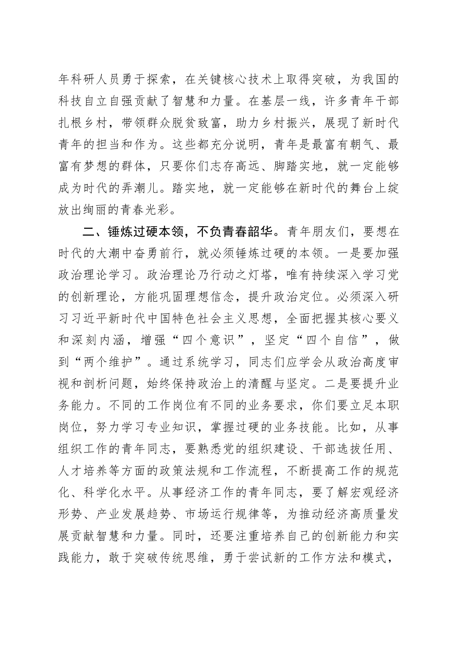 点燃青春之光，铸就时代重任——组织部与青年干部谈话材料_第2页