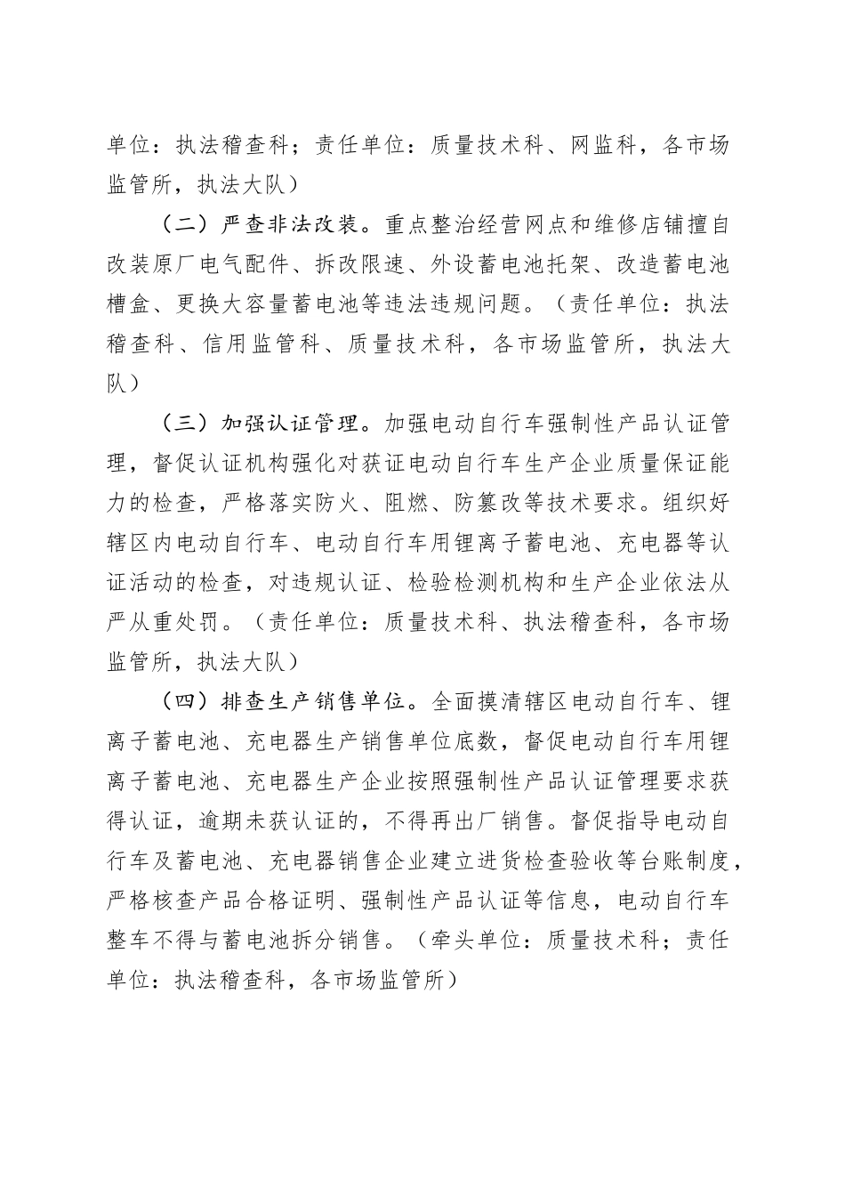 电动自行车安全隐患整治工作实施方案_第2页