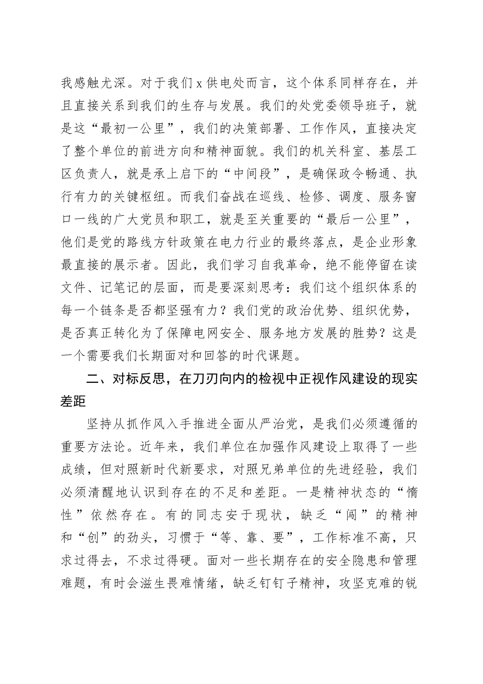 电力企业党委理论学习中心组学习研讨会发言_第2页