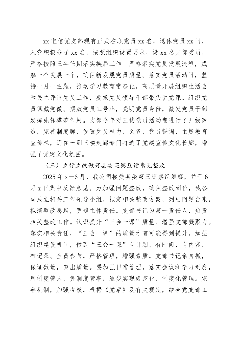 电信公司上半年党建工作总结_第2页