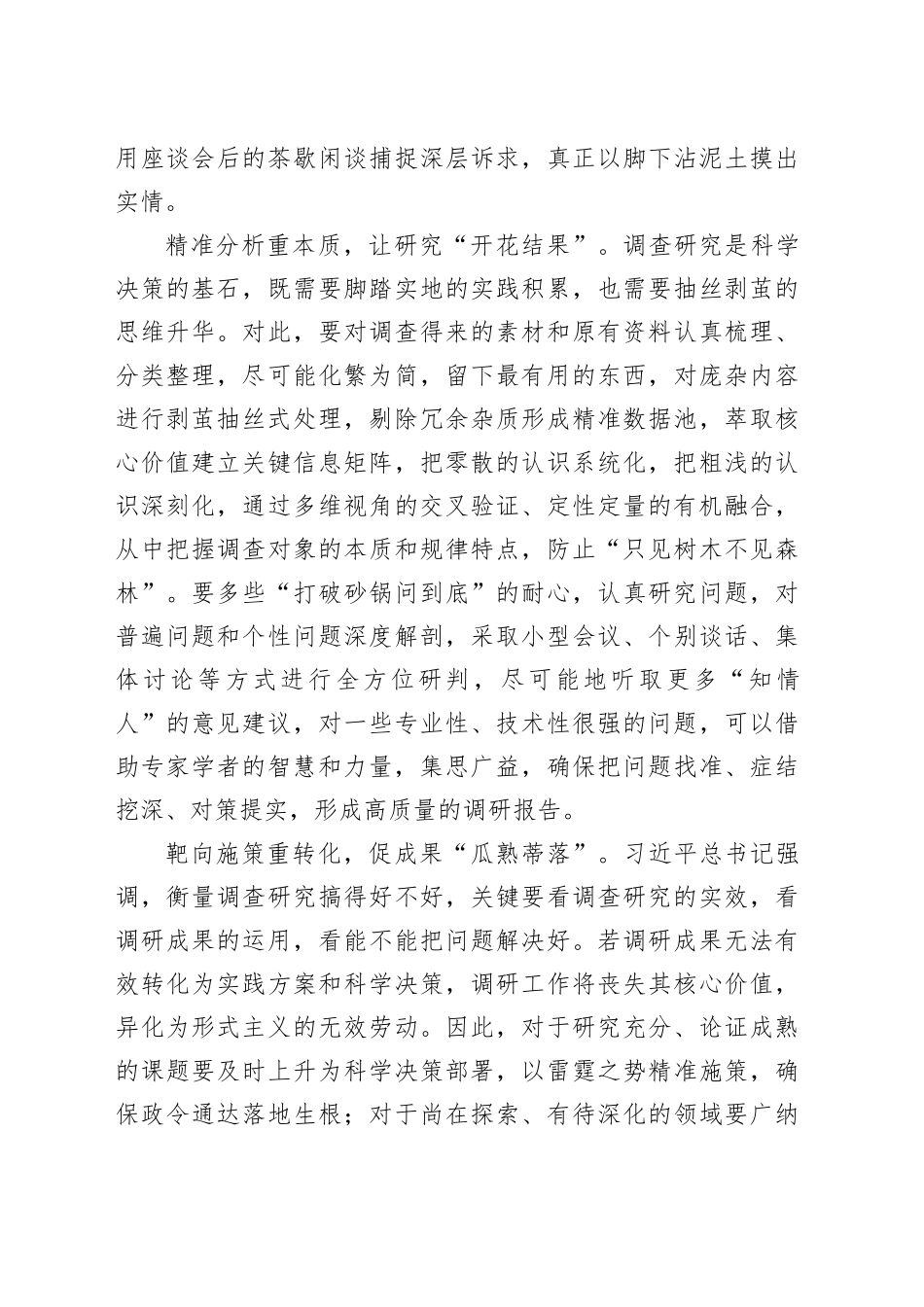 调查研究要注重做好成果转化文章_第2页