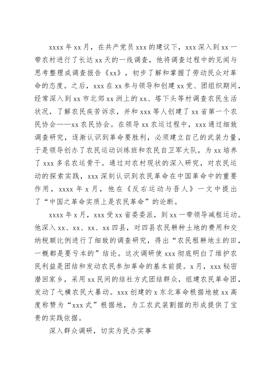 调查研究主题研讨发言材料合集（10篇）_第2页