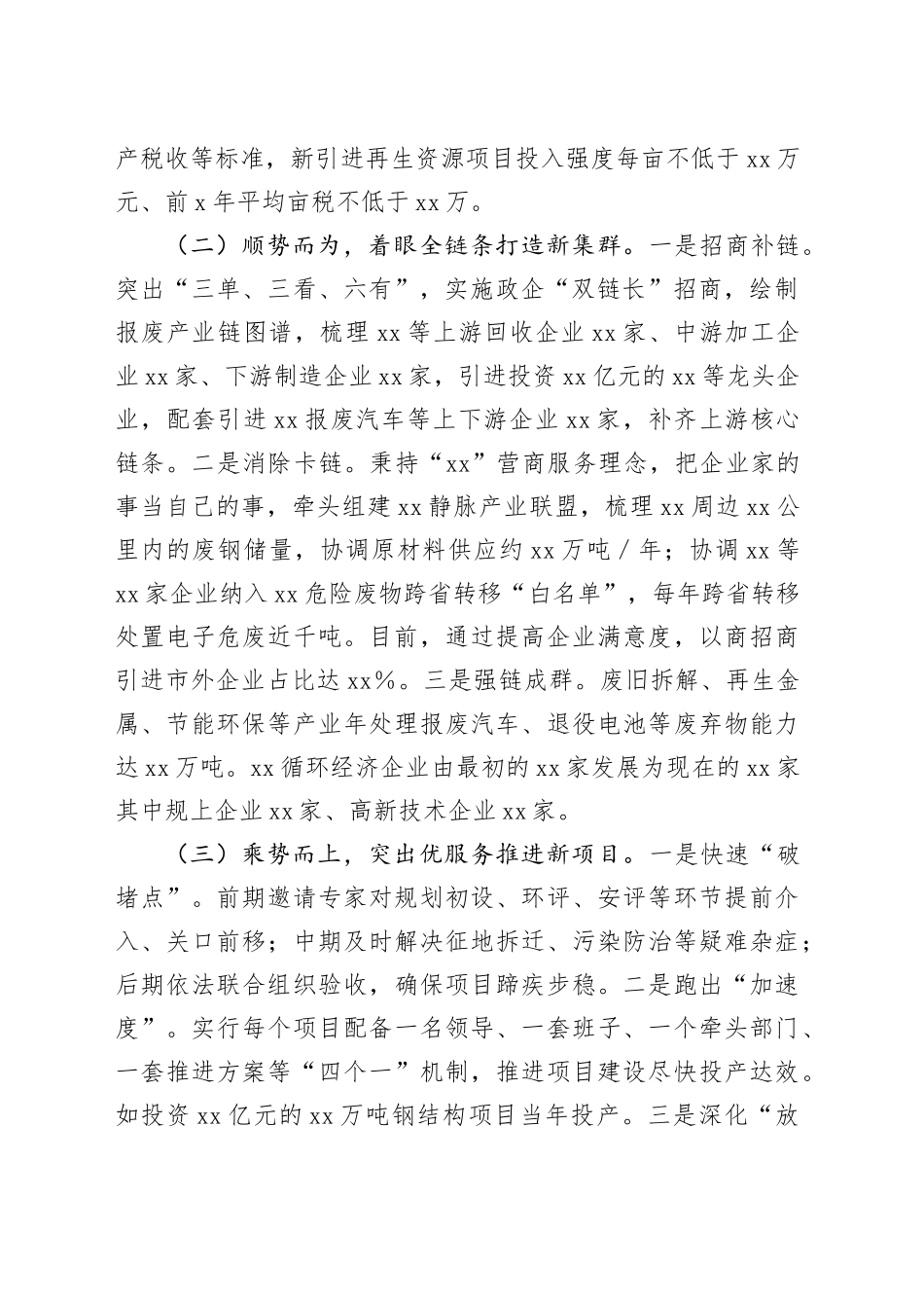 调研报告：基层反映再生资源产业发展面临的问题及建议_第2页