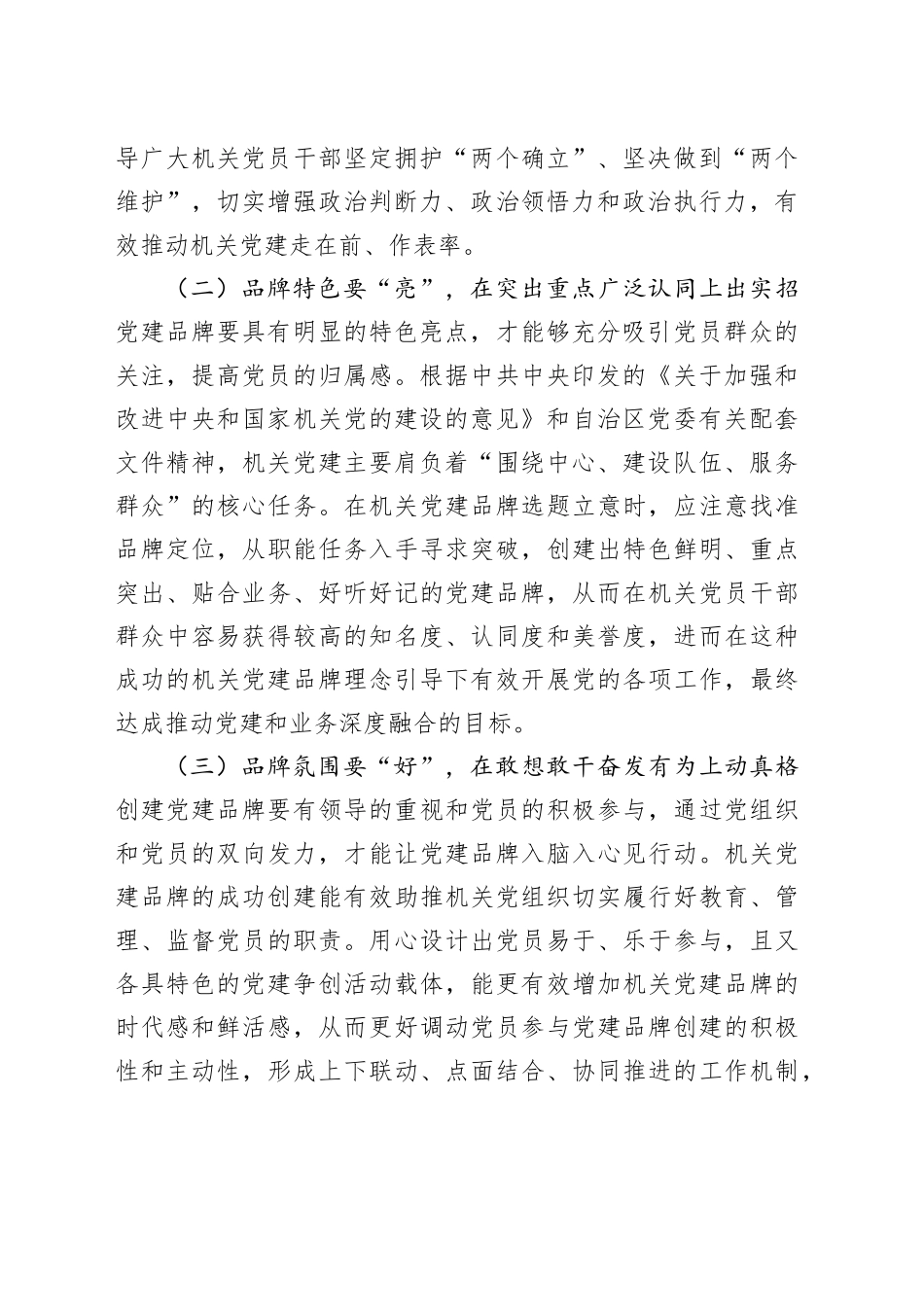 调研报告：以机关党建品牌创建推动党建与业务双融互促研究——以市委组织部为例_第2页