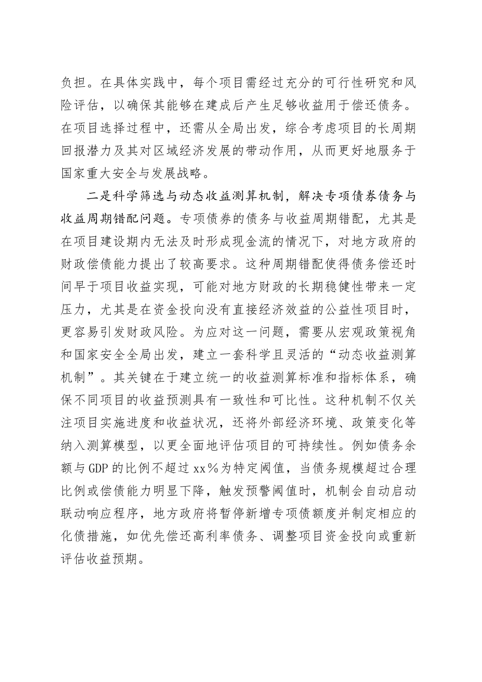 调研报告——财政安全视域下地方政府专项债券的优化建议_第2页