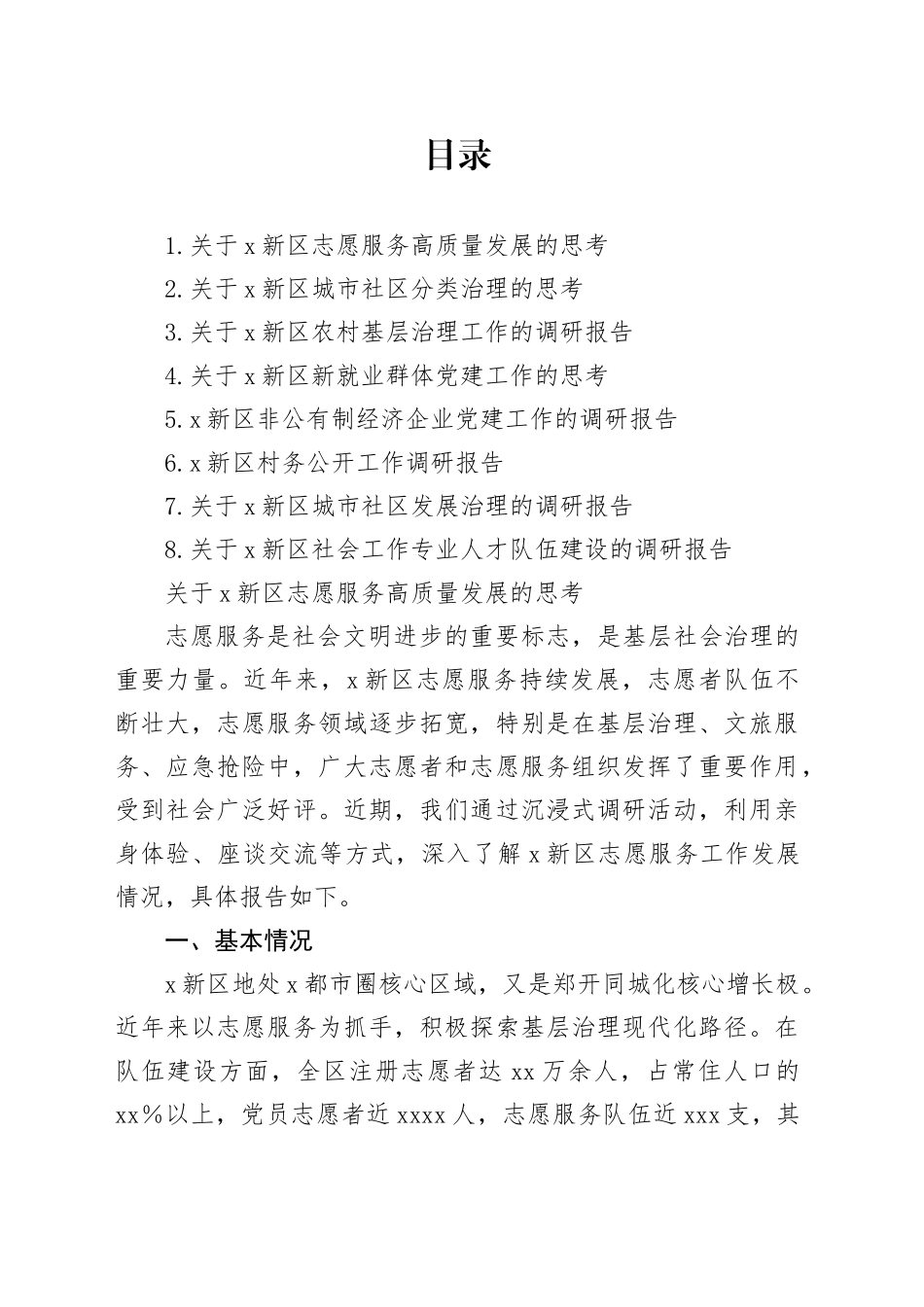 调研报告合集8篇_第1页