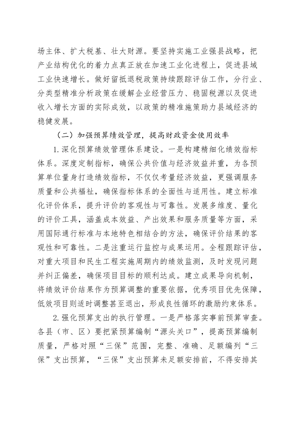 调研报告——破解县级财政运行困境的对策建议_第2页