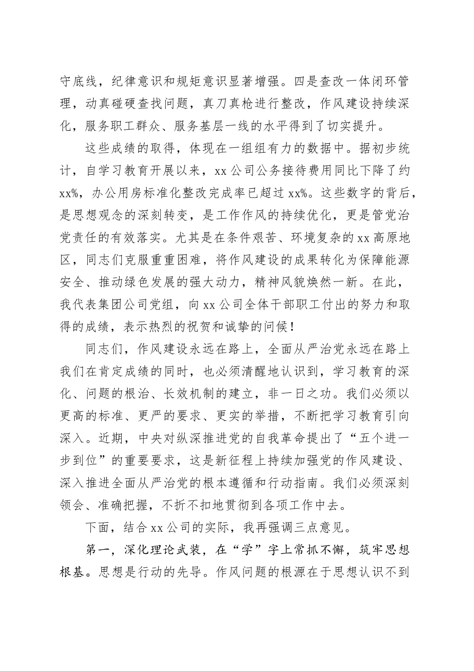 调研评估组领导在被评估集团公司专题工作调研评估会上的讲话_第2页
