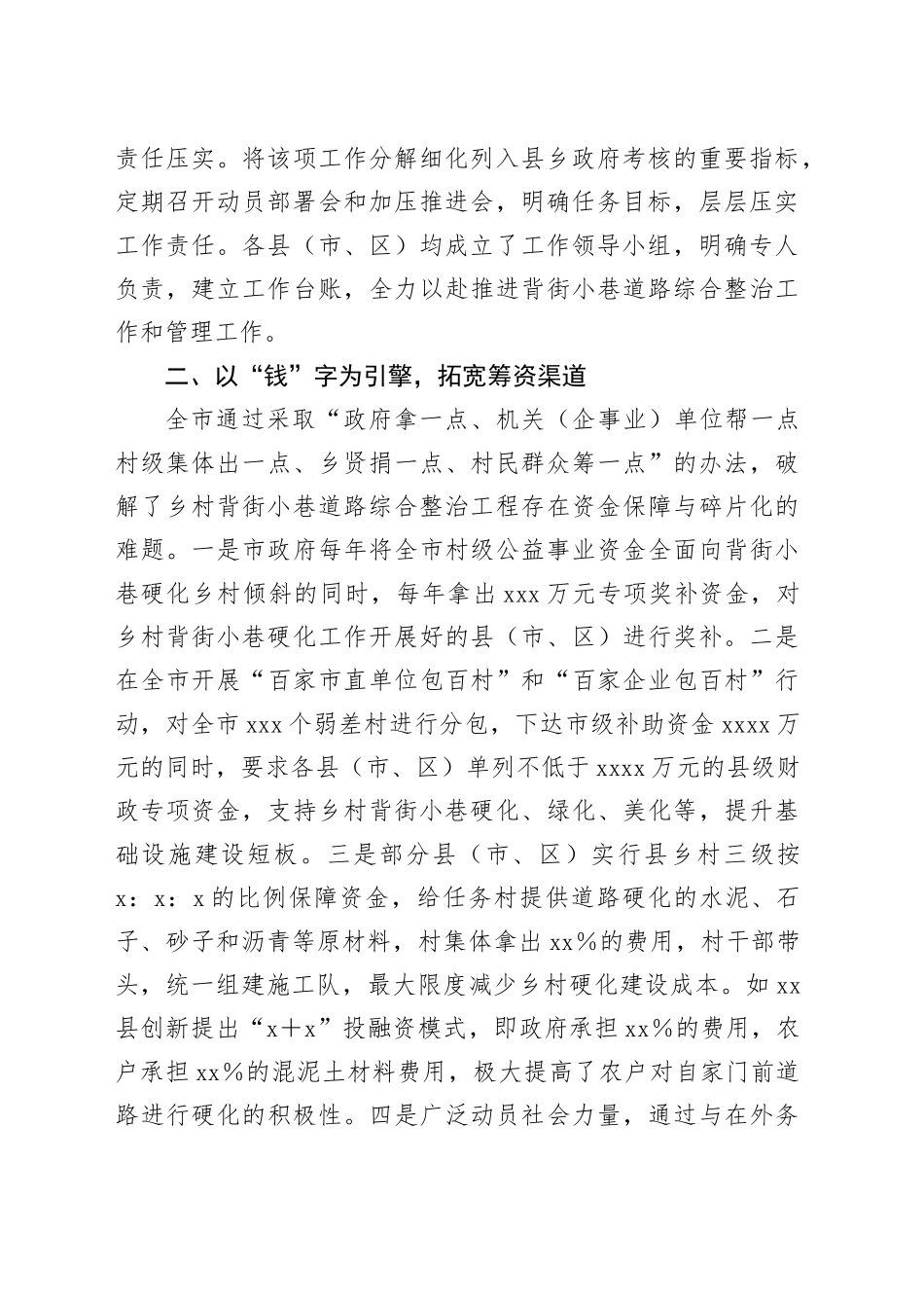 调研文章—强化要素集成作用，助力背街小巷旧貌换新颜_第2页