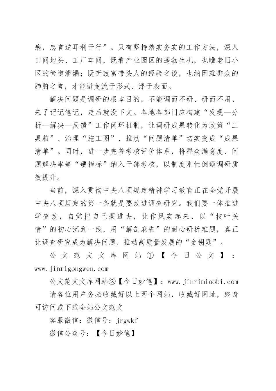 调研要立足解决问题_第2页