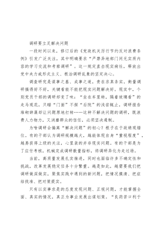 调研要立足解决问题
