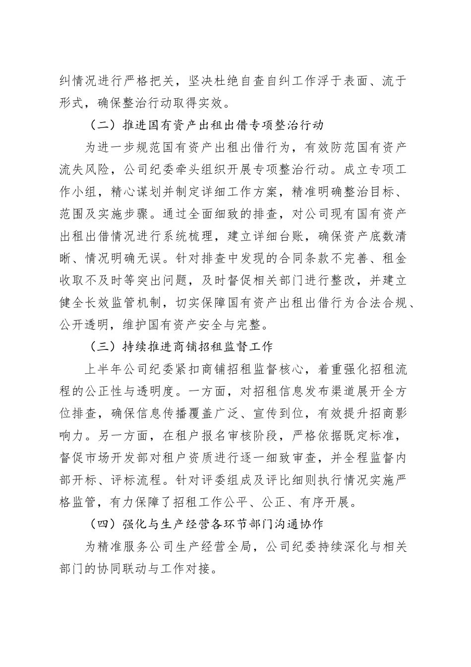 调研座谈汇报_第2页