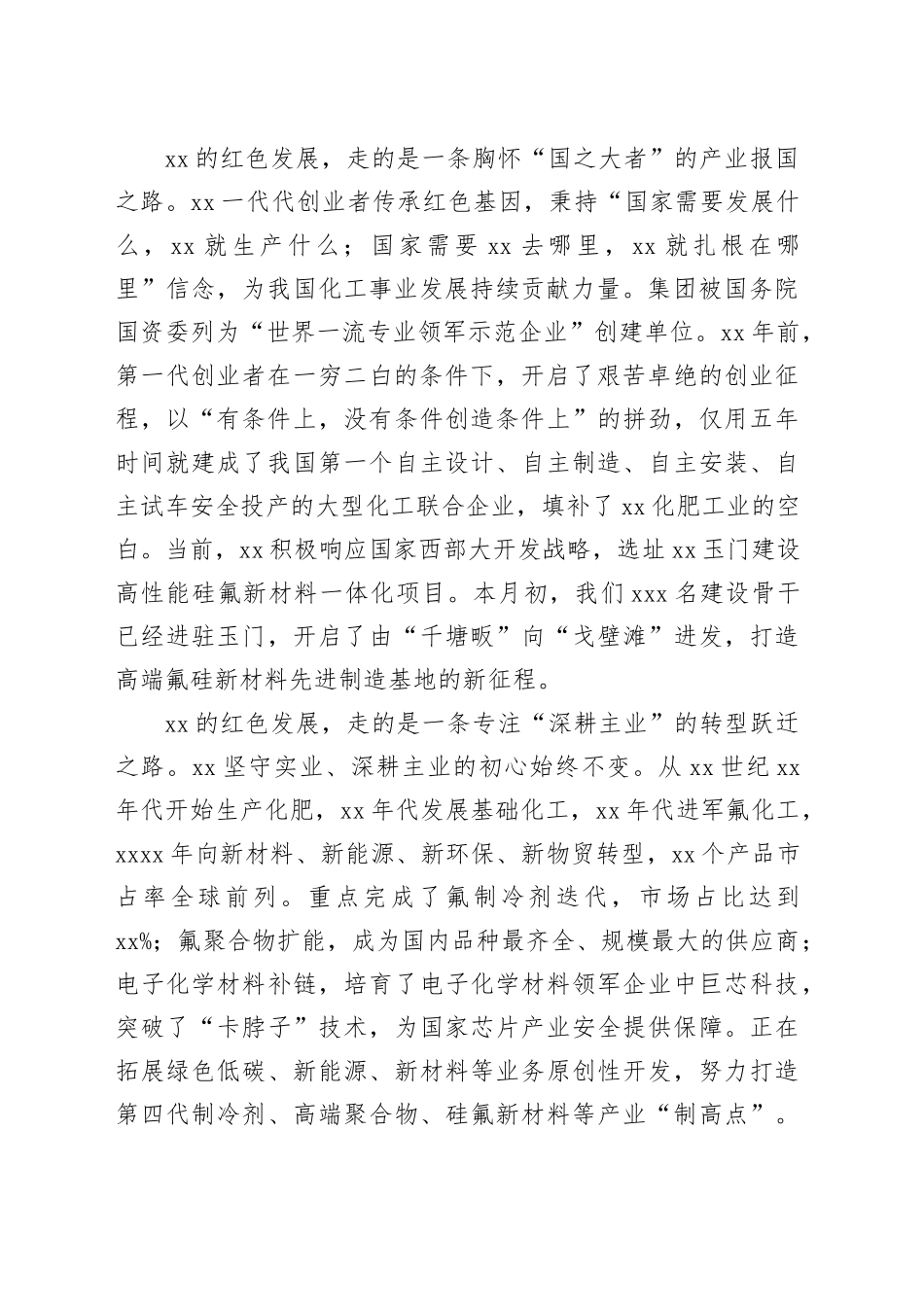 董事长在“石油和化工行业红色教育基地”授牌仪式上的致辞（集团公司）_第2页