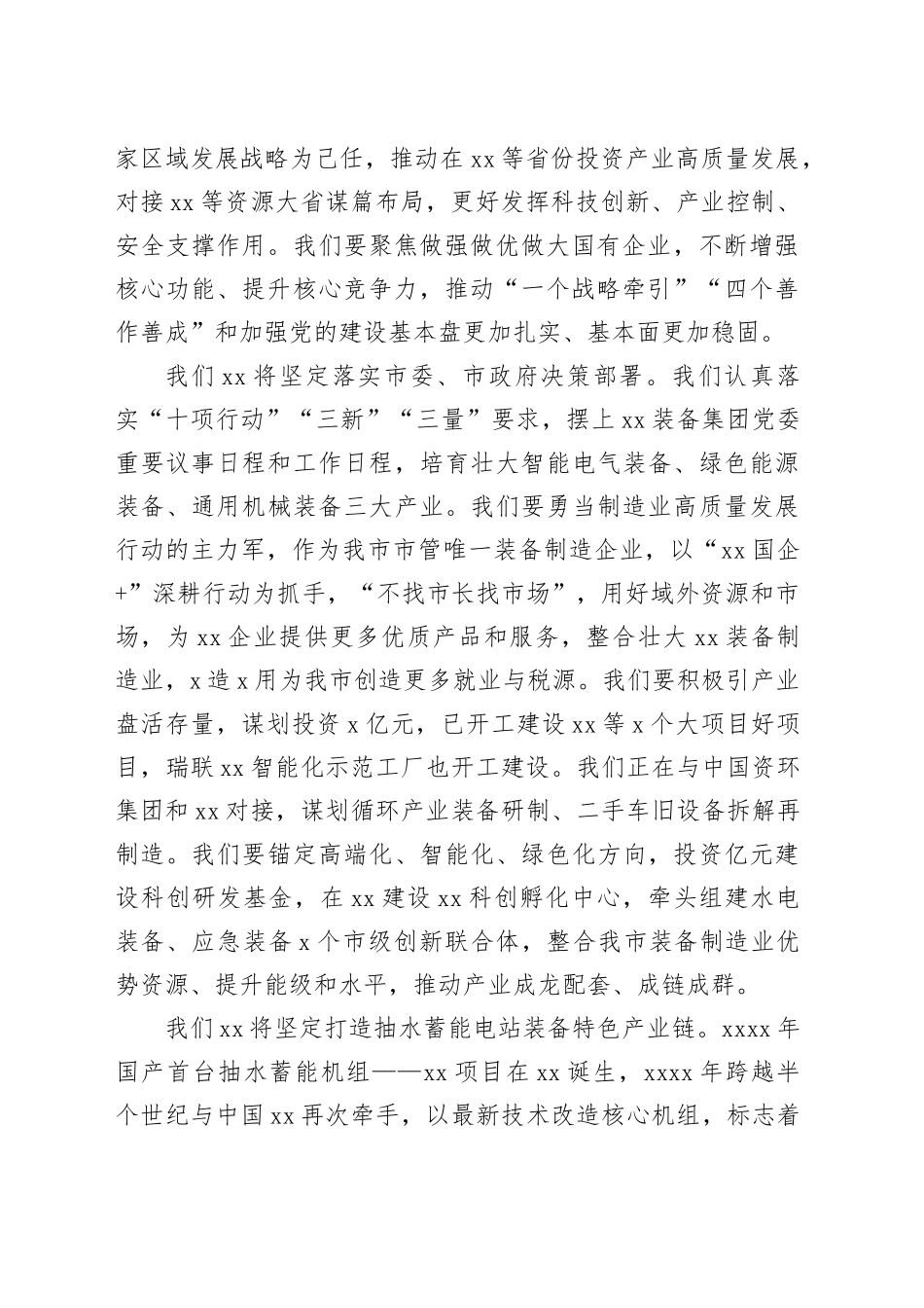 董事长在抽水蓄能电站装备签约仪式暨蓝皮书发布会上的致辞_第2页