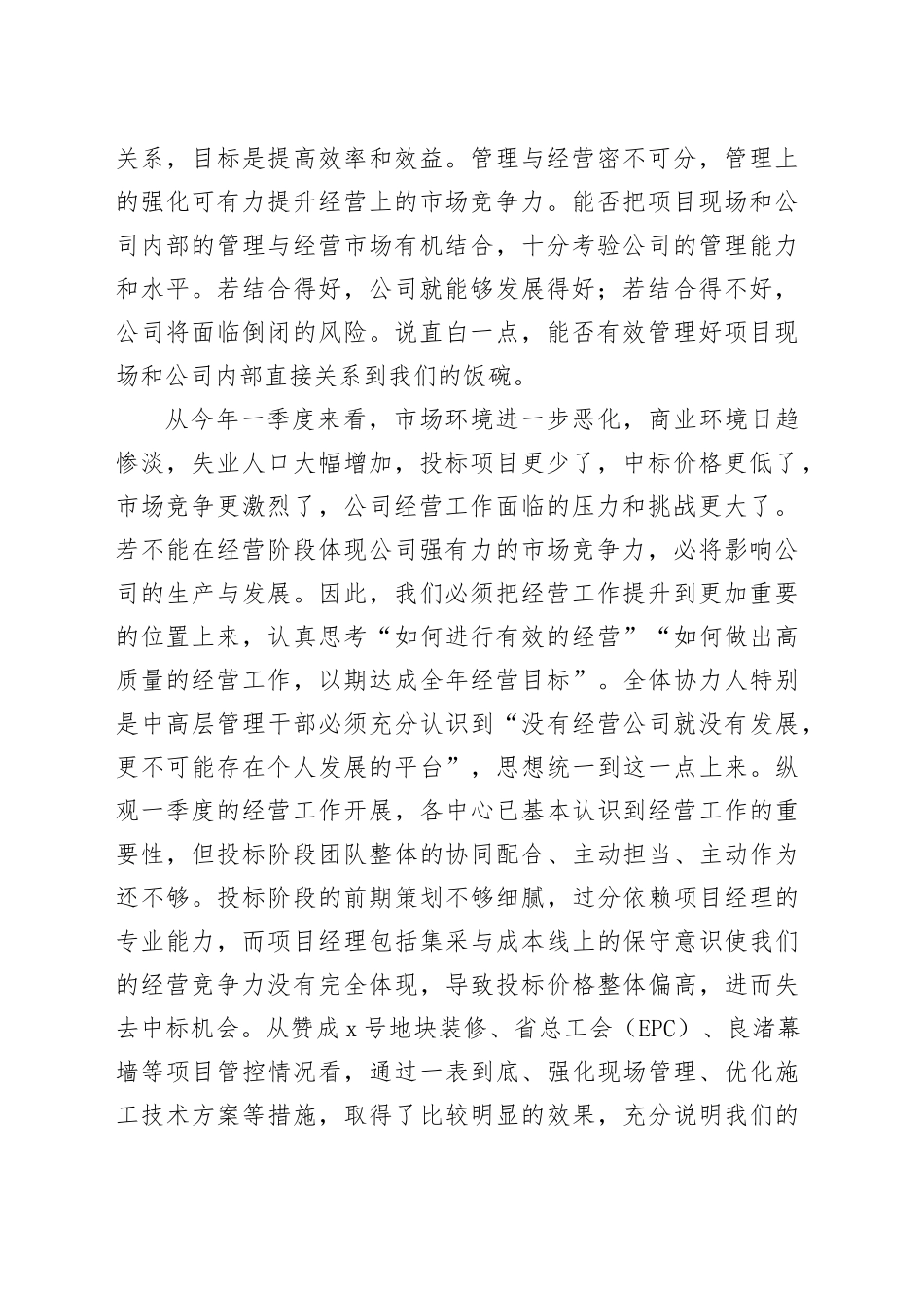 董事长在公司2025年一季度工作会议上的讲话：全力强化经营管理 积极倡导正能量 大力弘扬奋斗精神_第2页