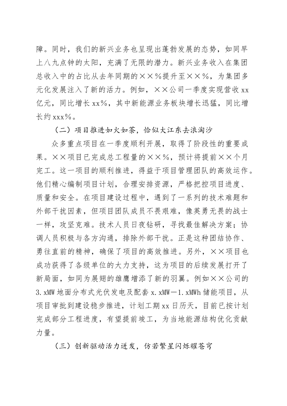 董事长在集团公司一季度总结做好二季度工作会议上的讲话_第2页