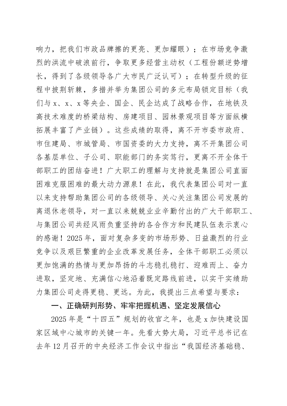 董事长在市政集团2025年工作会议上的讲话_第2页