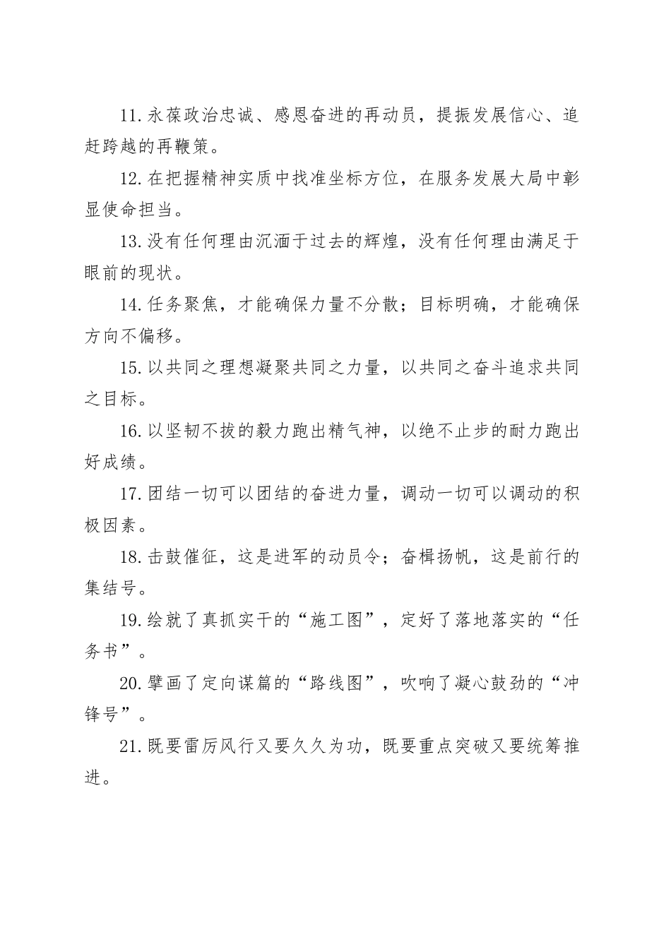 动员部署类过渡句（2025年8月18日）_第2页
