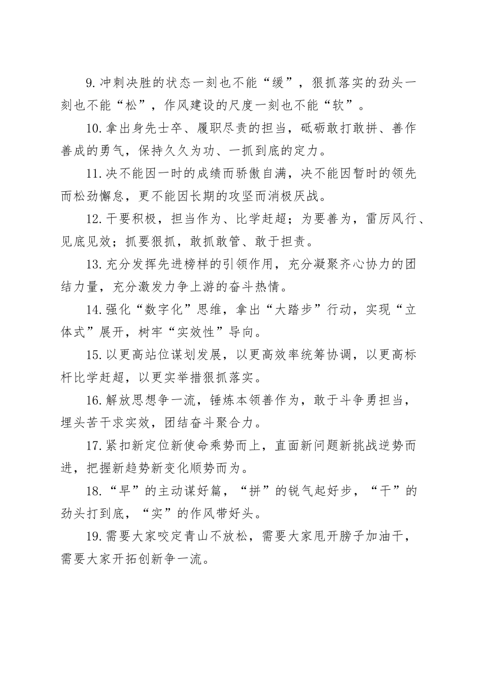 动员部署类排比句（2025年4月30日）_第2页