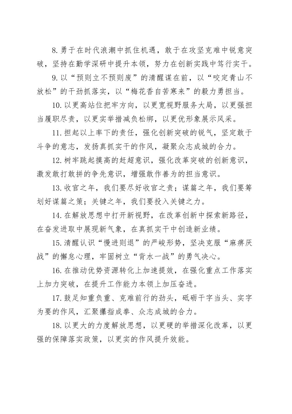 动员部署类排比句（2025年6月17日）_第2页